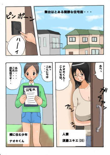 Charge!! Busty Neighbor Mama cover