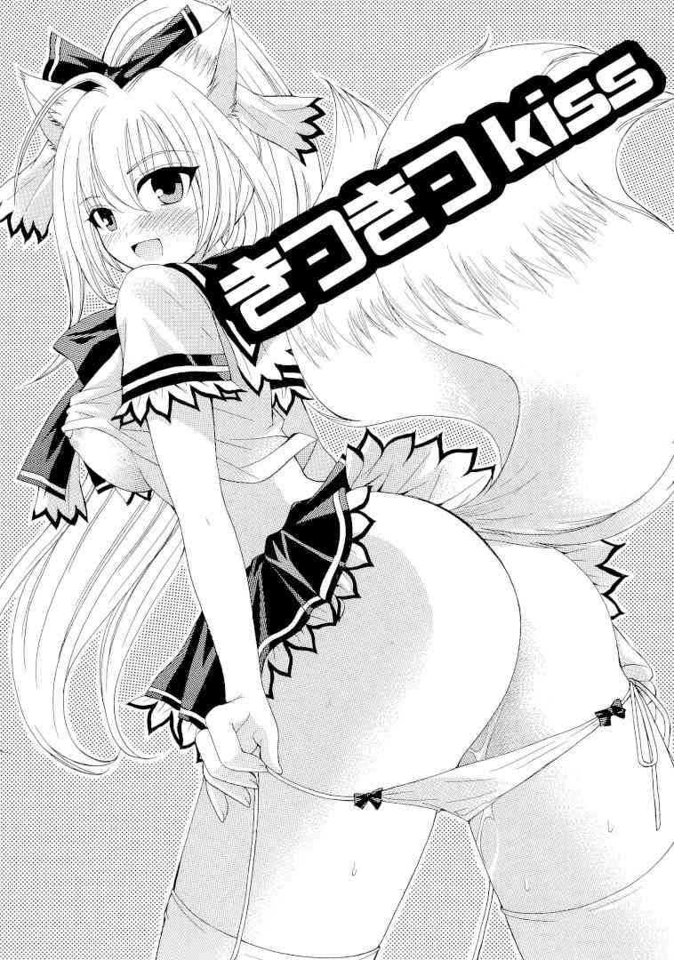 Kitsu Kitsu Kiss page 4 full