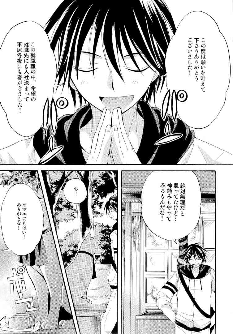 Kitsu Kitsu Kiss page 6 full