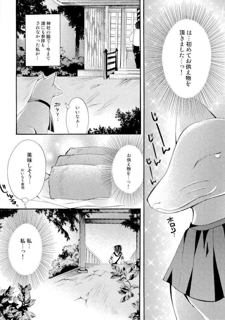 Kitsu Kitsu Kiss page 7 full