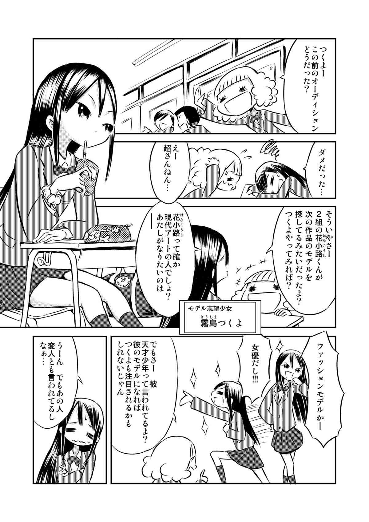 Watashi no Nude Model Taiken! page 3 full