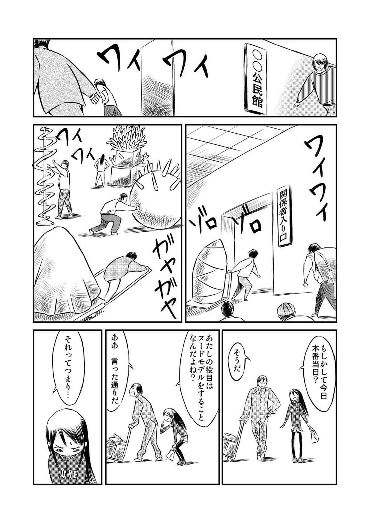 Watashi no Nude Model Taiken! page 9 full