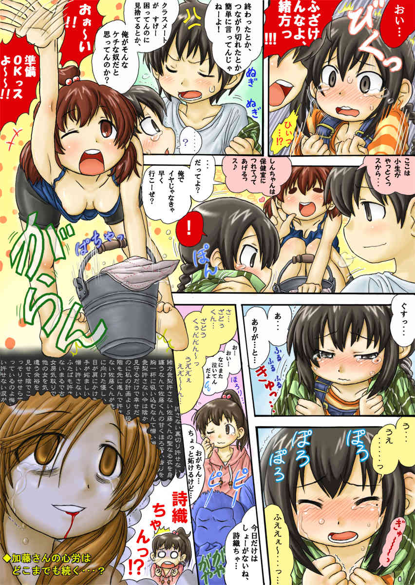 おがちんはおしっこしたくてしょうがない隊？ page 7 full