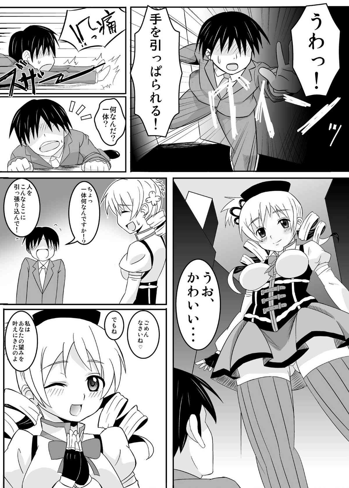 Osewani narimasu Mami-san! page 4 full