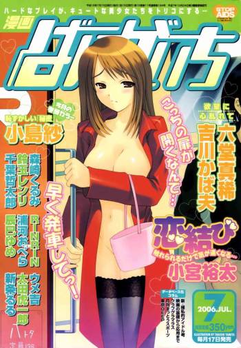 manga bangaichi 2006-07 cover