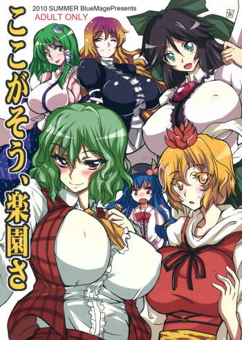 Koko ga Sou, Rakuen sa cover