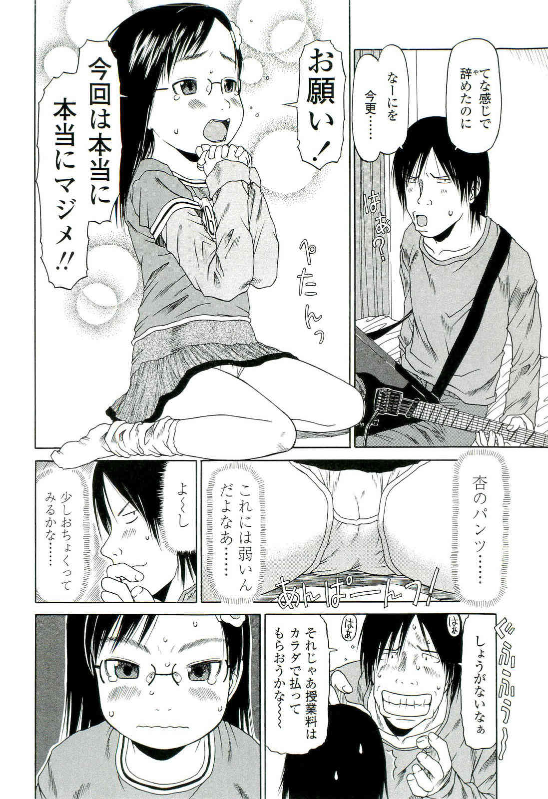 Ranbou Shinasai page 9 full