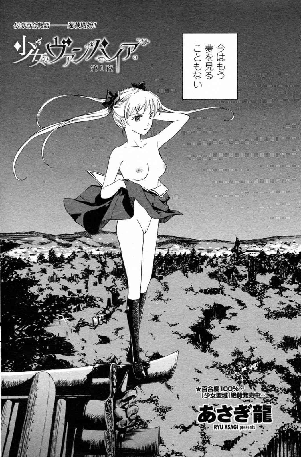 Shoujo Vampire page 2 full