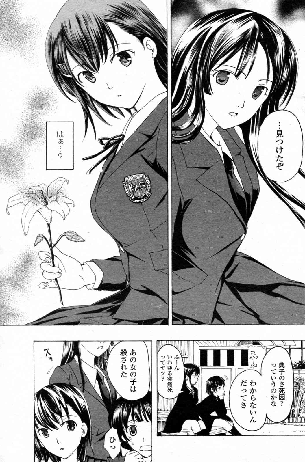 Shoujo Vampire page 7 full