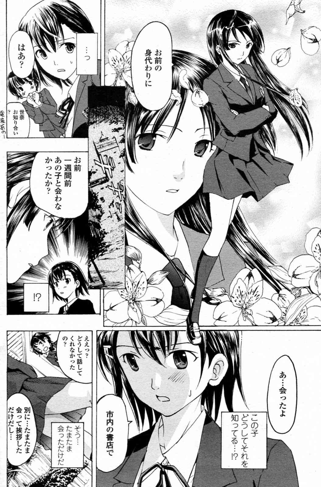 Shoujo Vampire page 8 full