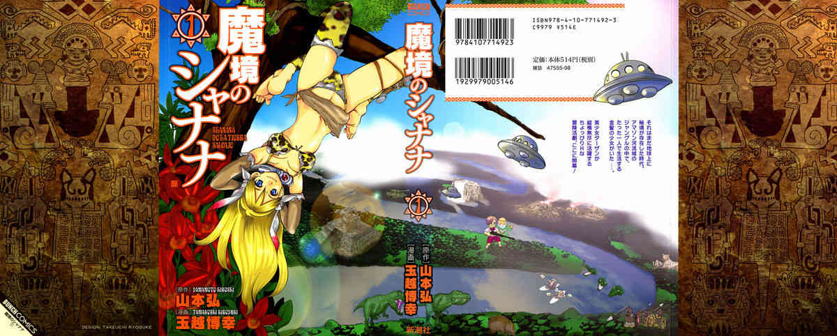 Makyo no Shanana Vol.01 page 1 full
