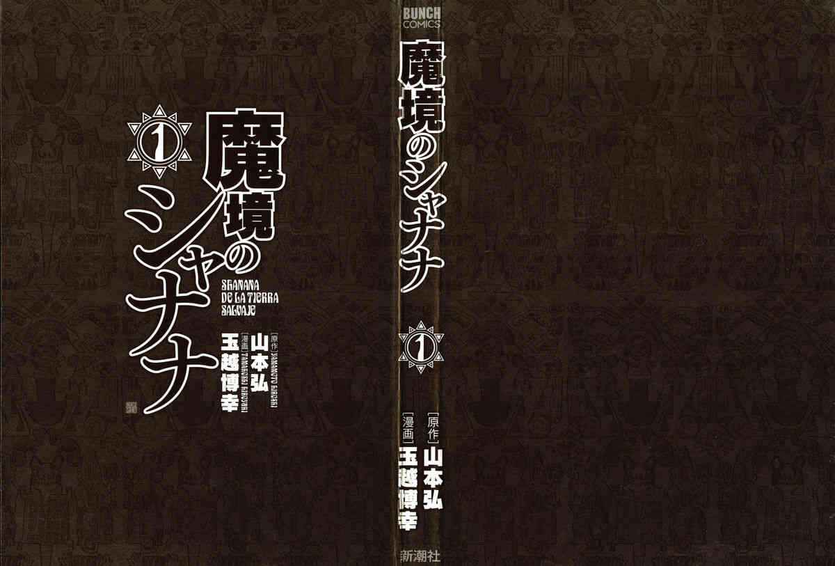Makyo no Shanana Vol.01 page 2 full