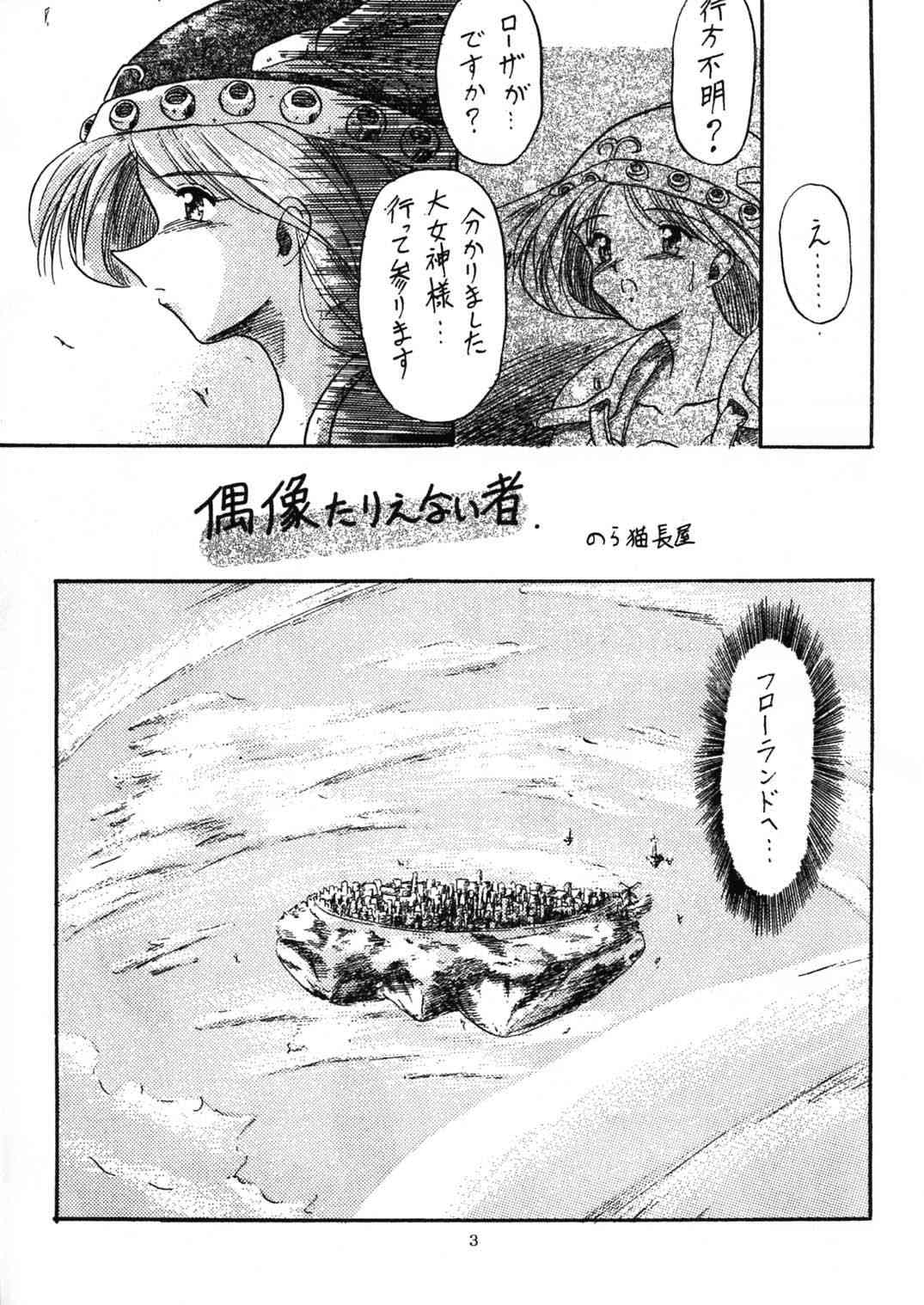 Ikusa Otome Kourinsai page 3 full