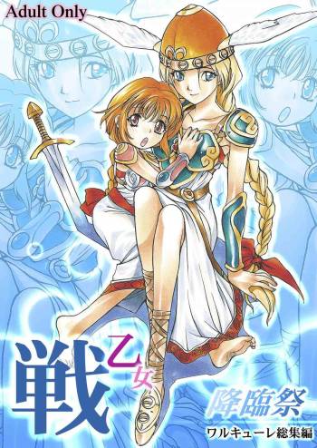 Ikusa Otome Kourinsai cover