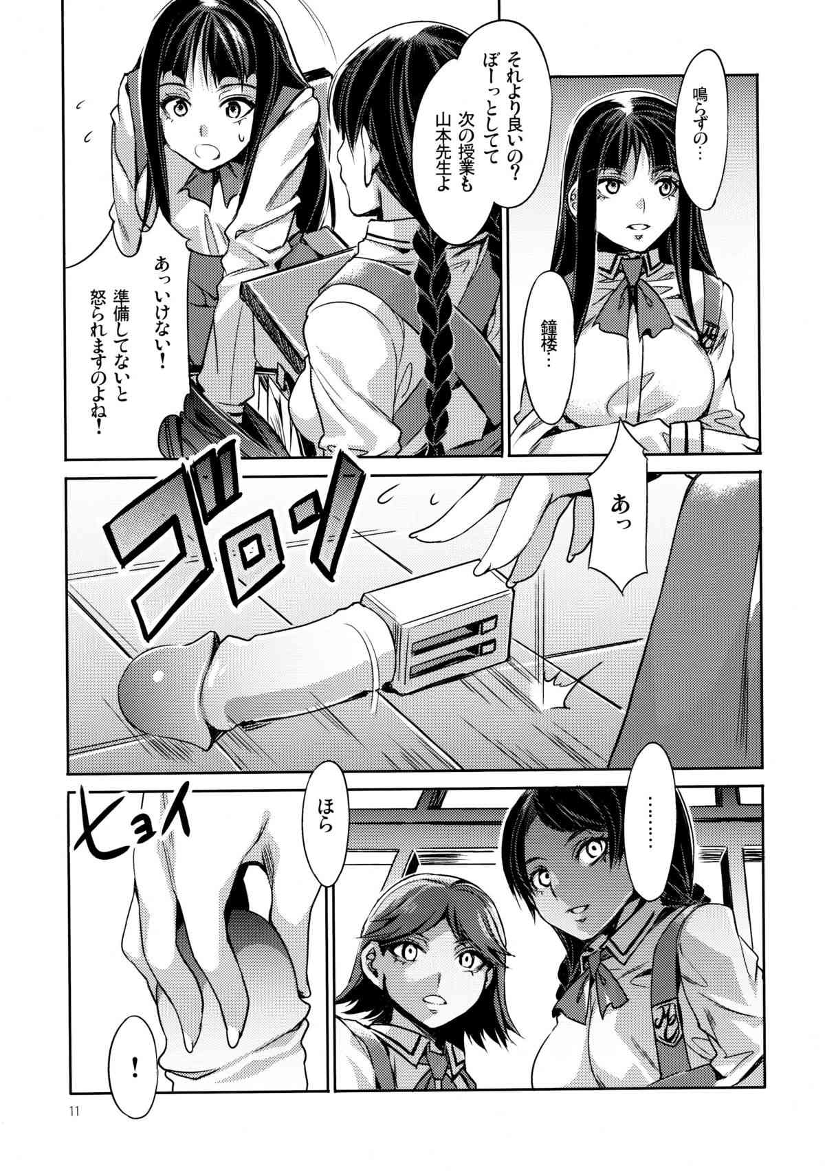 MC Gakuen Ichiji Genme page 10 full