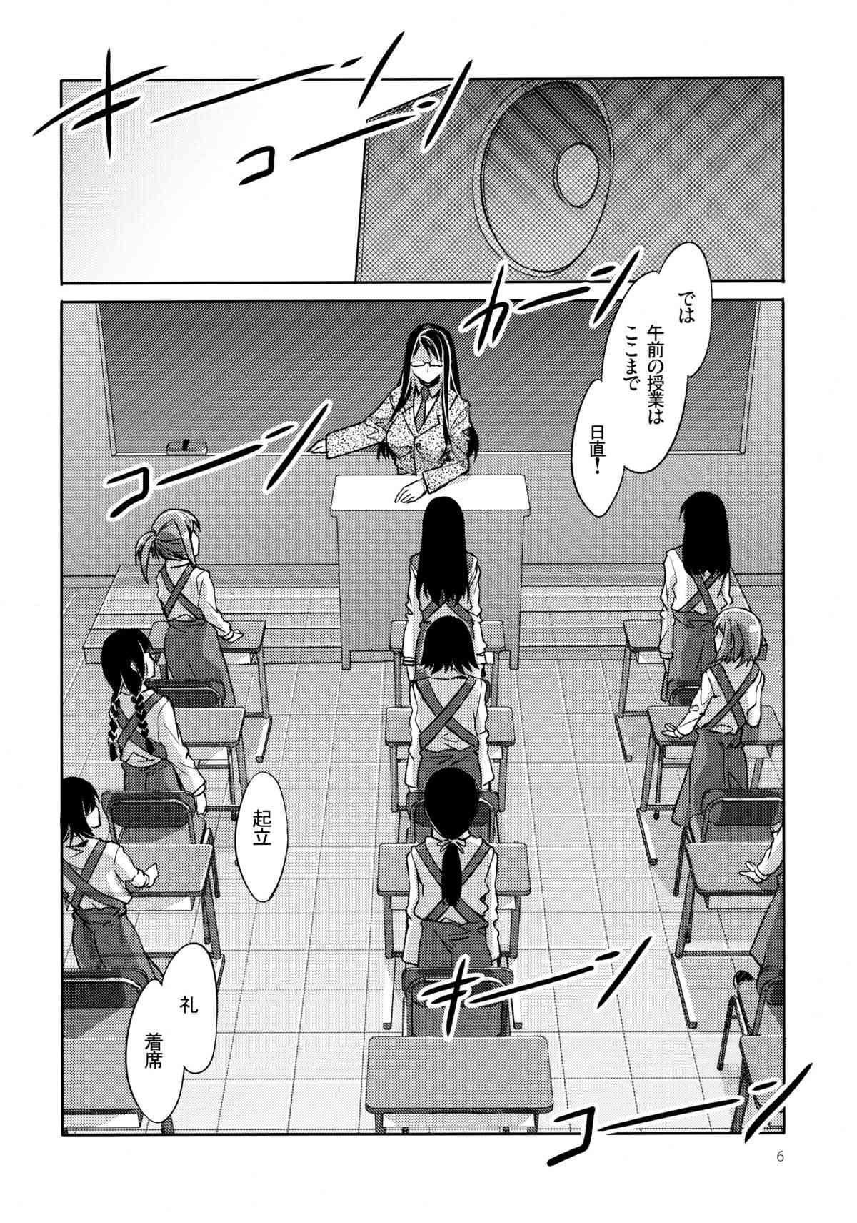 MC Gakuen Ichiji Genme page 5 full