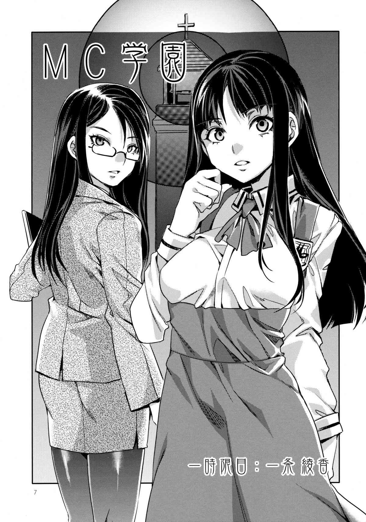 MC Gakuen Ichiji Genme page 6 full