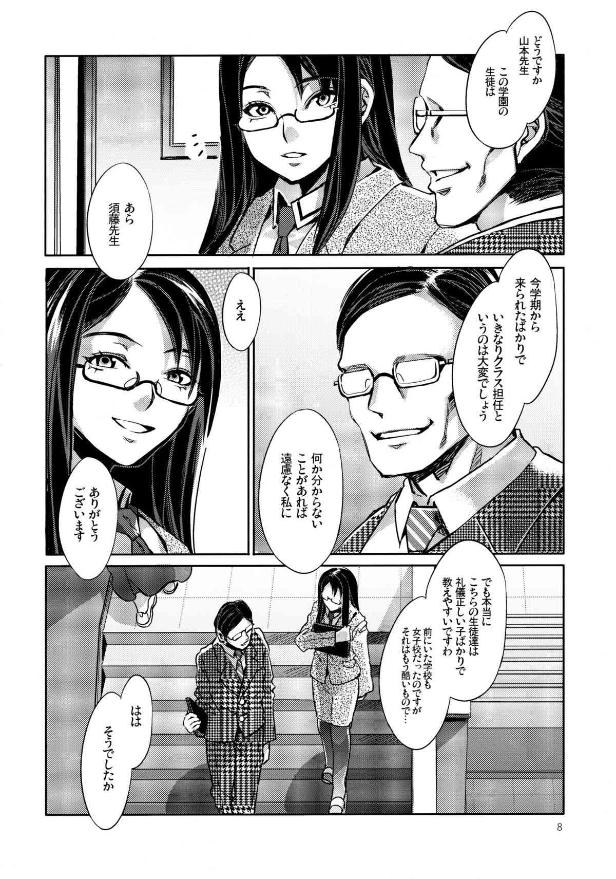 MC Gakuen Ichiji Genme page 7 full