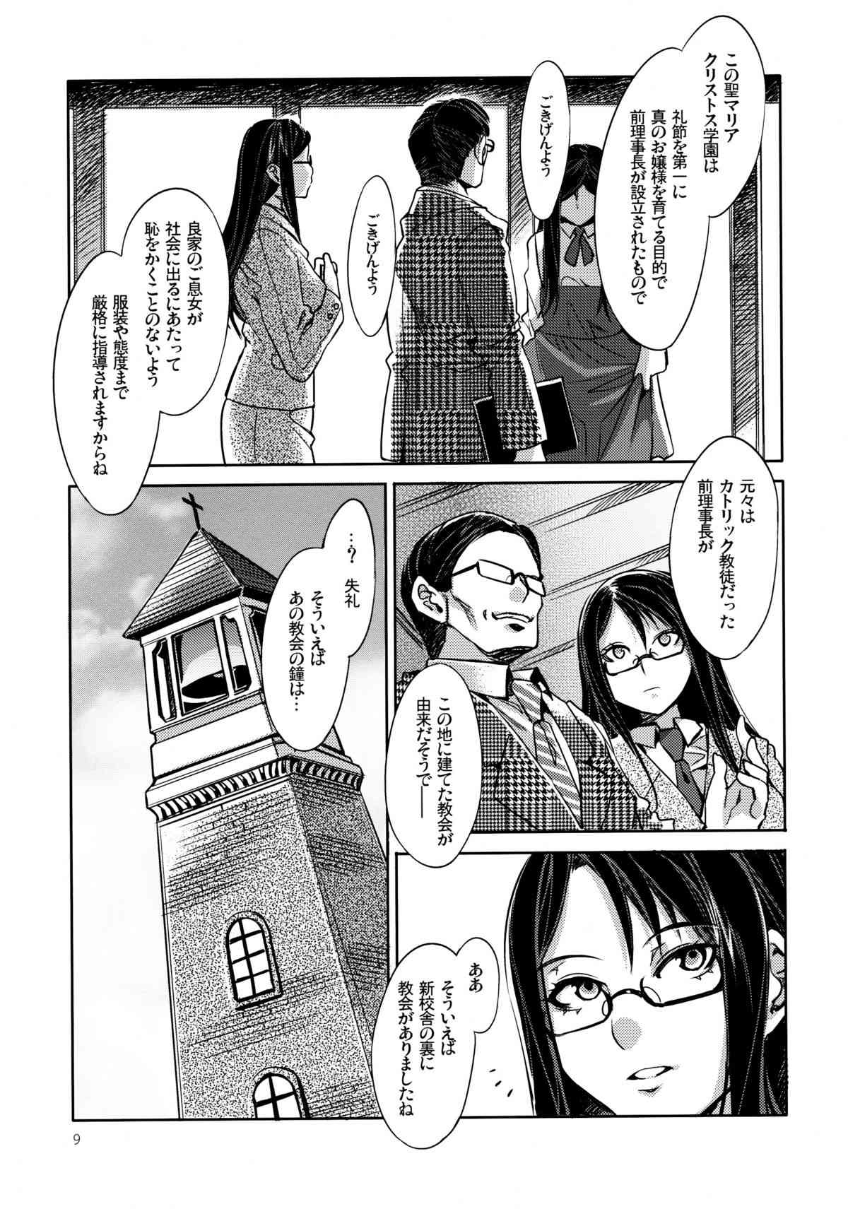 MC Gakuen Ichiji Genme page 8 full