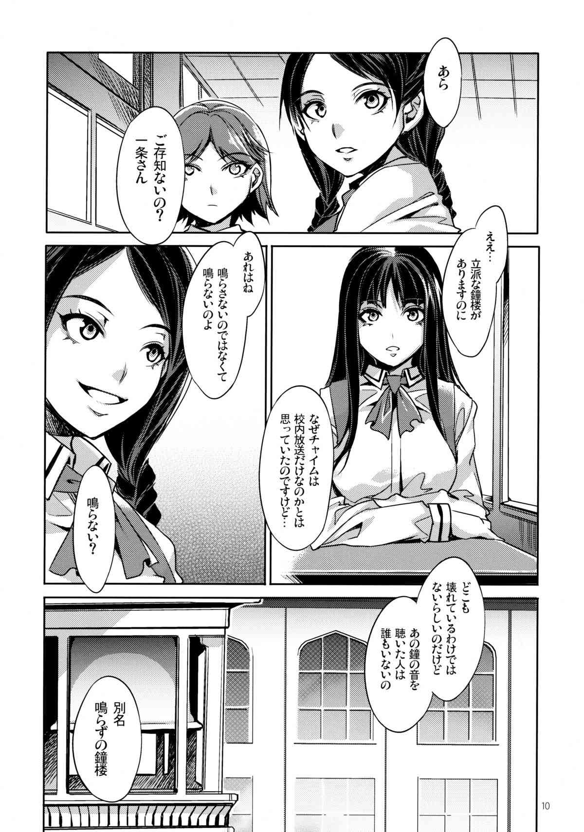 MC Gakuen Ichiji Genme page 9 full