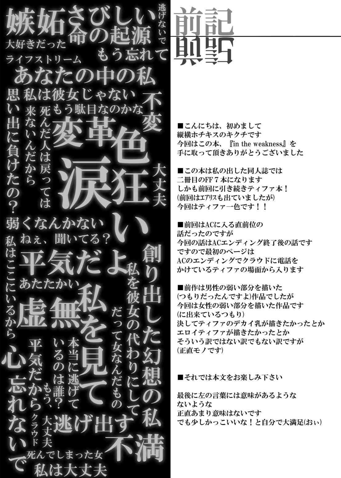 In The Weakness DL.ver page 3 full