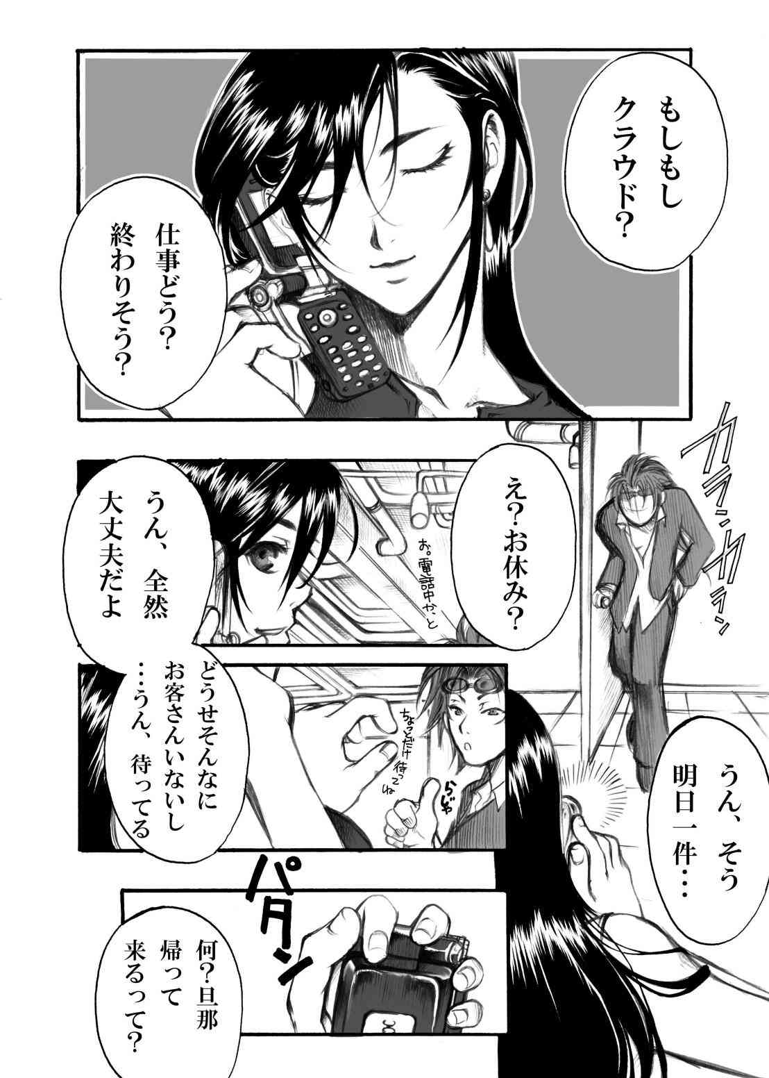 In The Weakness DL.ver page 5 full