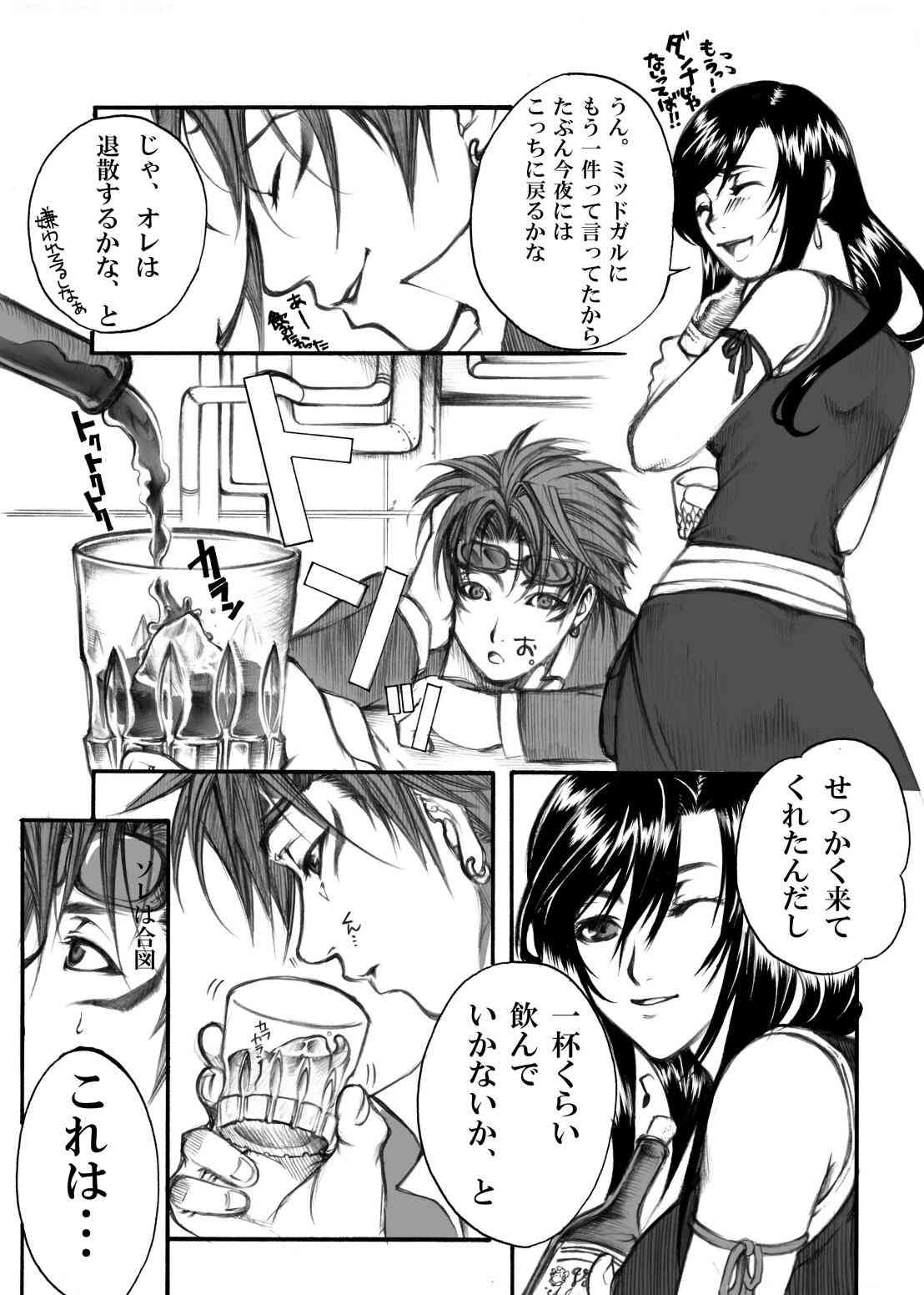 In The Weakness DL.ver page 6 full