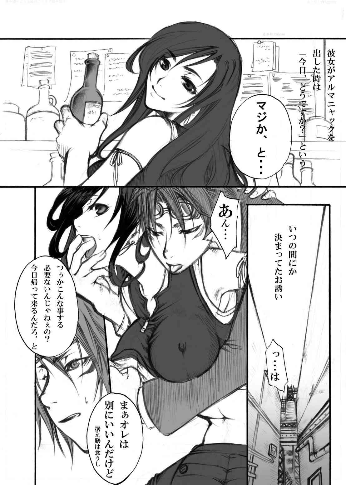 In The Weakness DL.ver page 7 full