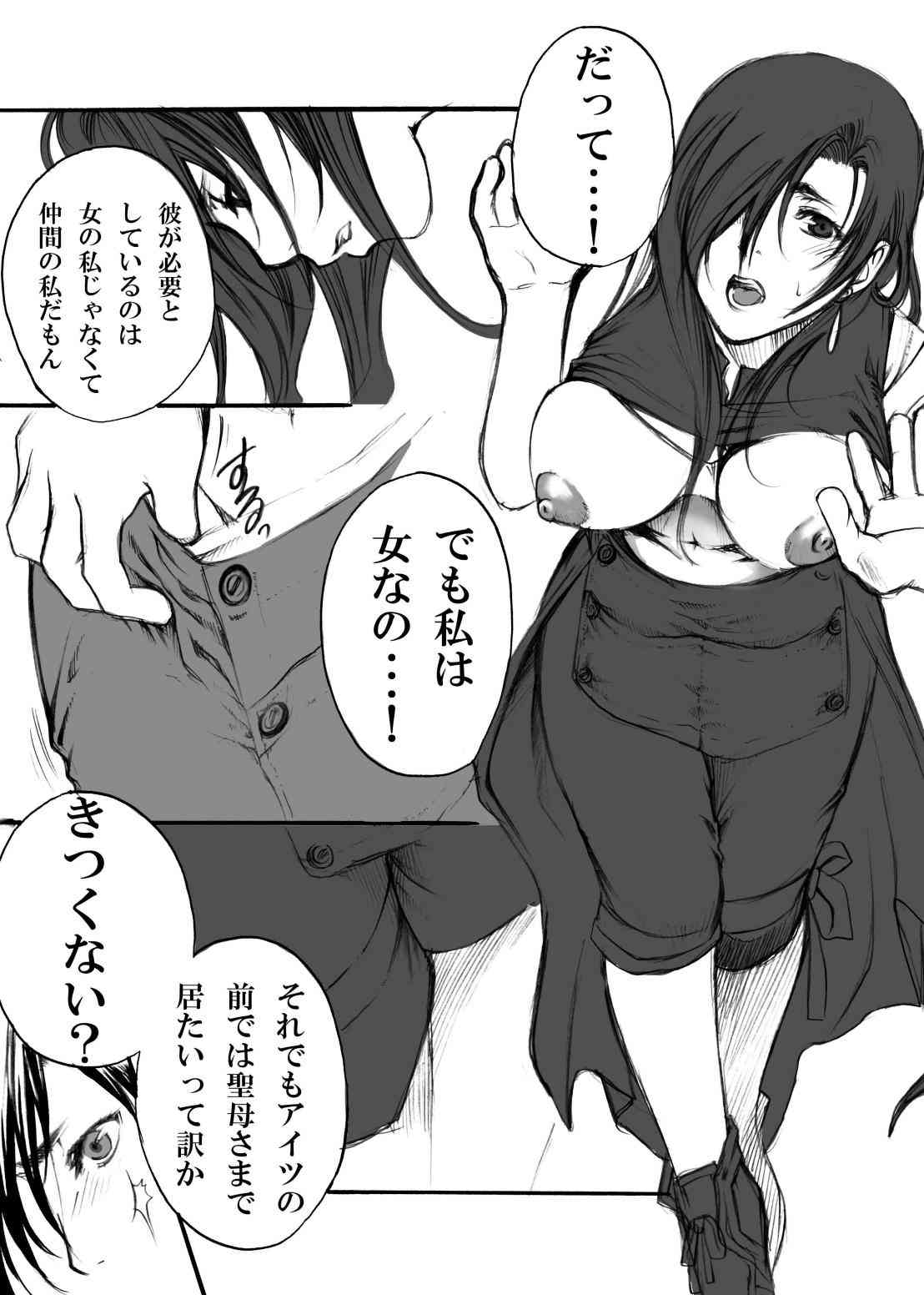 In The Weakness DL.ver page 8 full