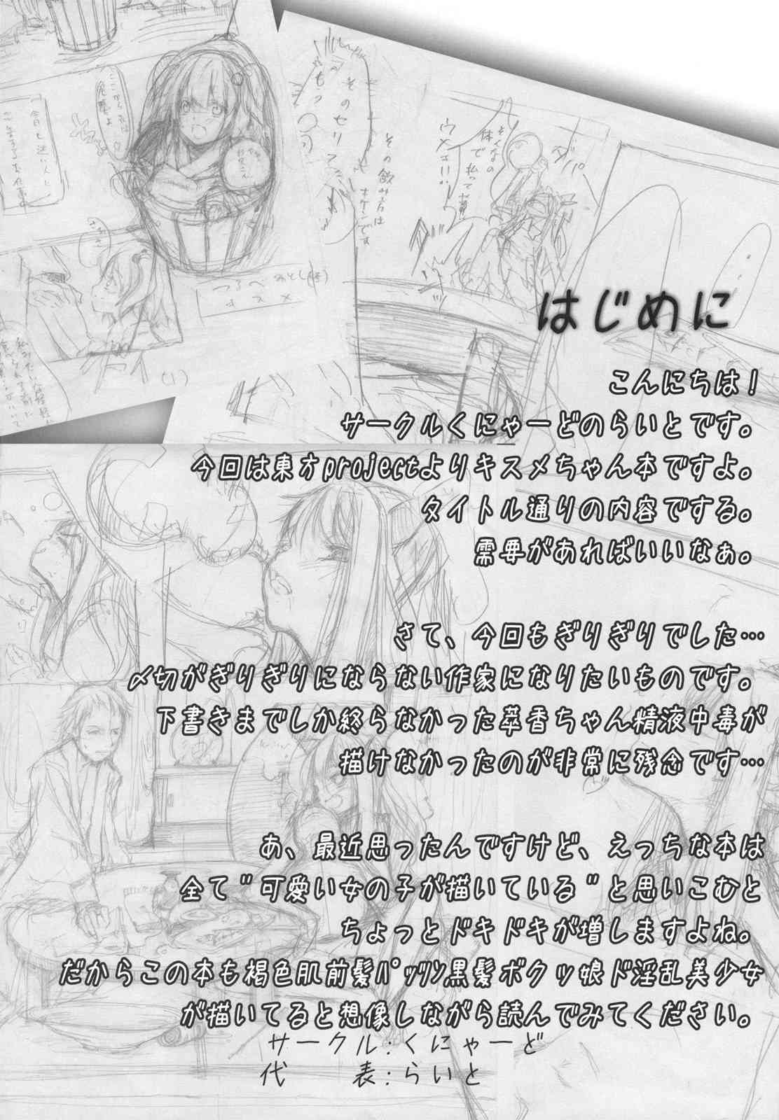 Kisume Seieki Chuudoku page 4 full