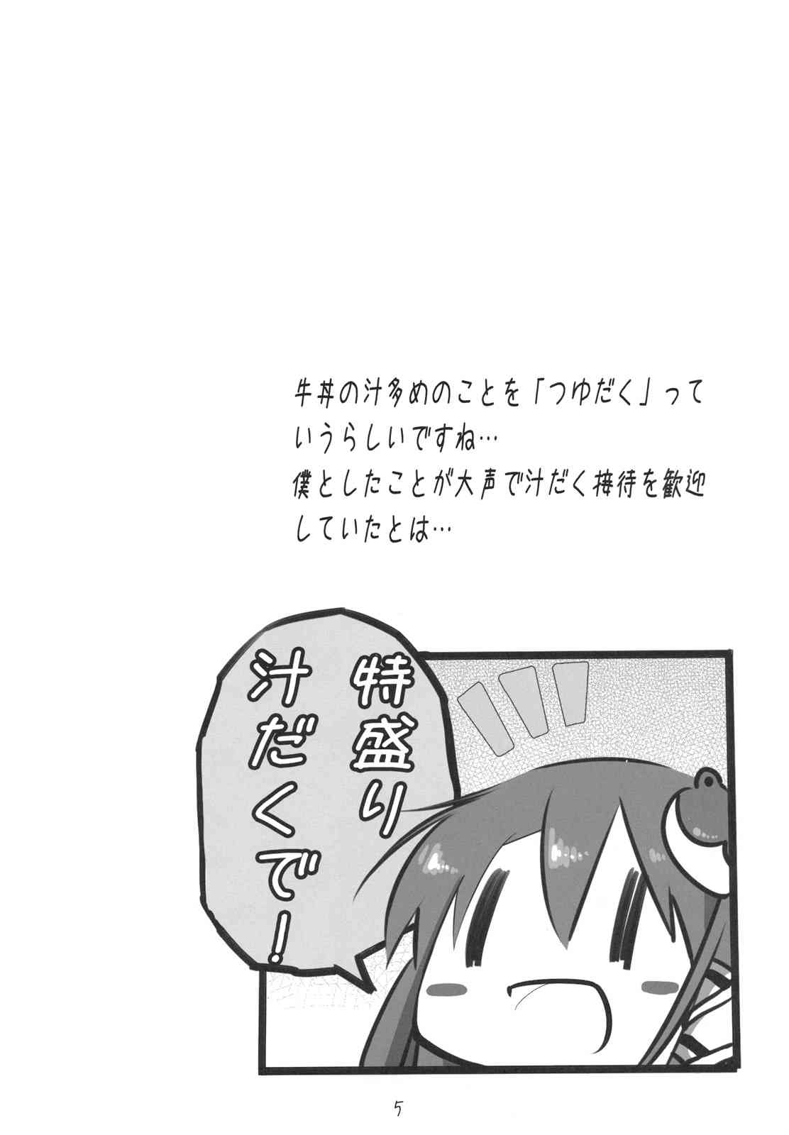 Kisume Seieki Chuudoku page 5 full