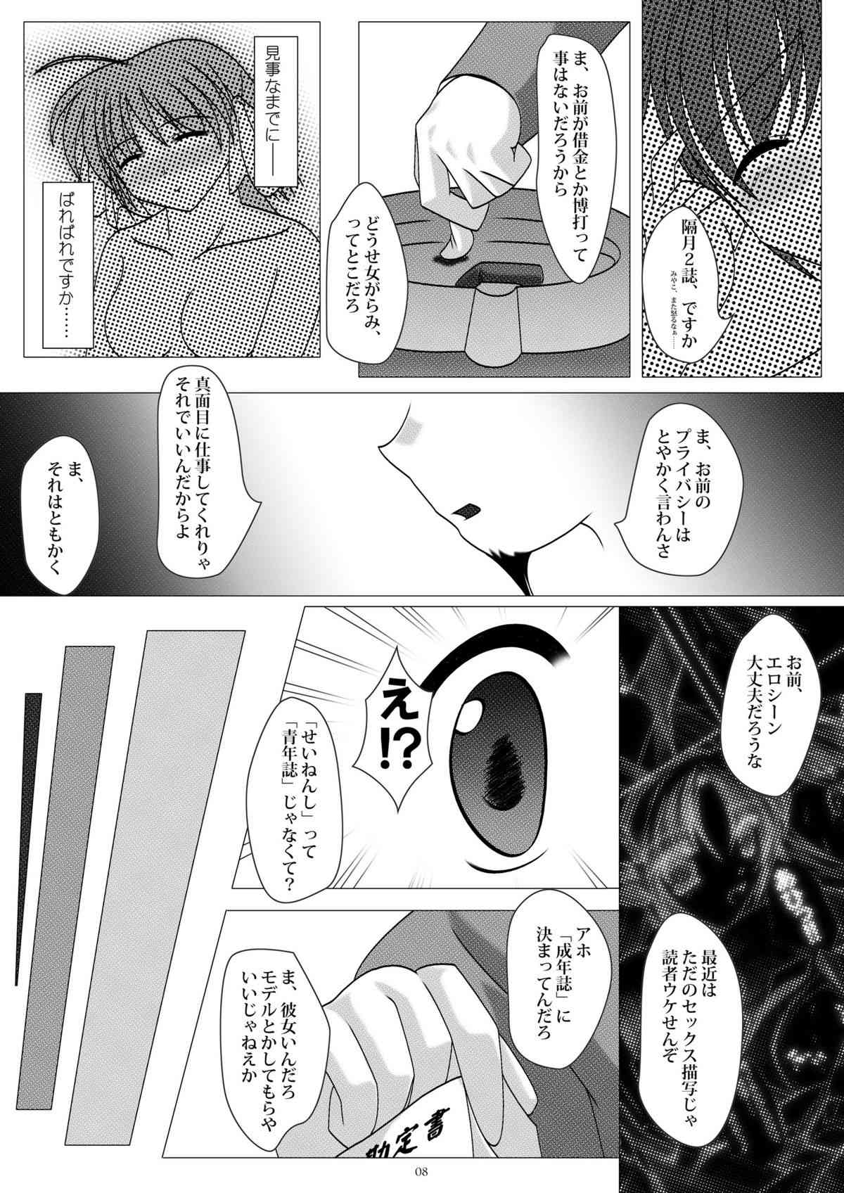 gl-gravity of love page 7 full