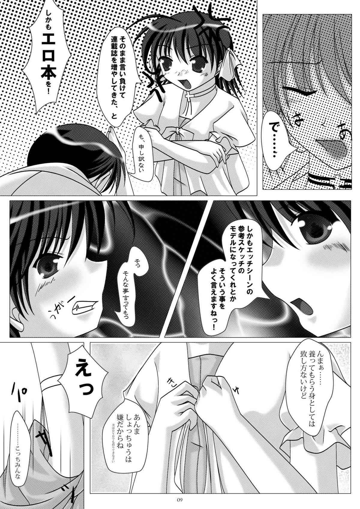gl-gravity of love page 8 full