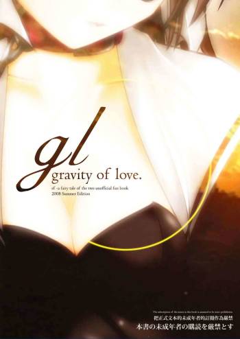 gl-gravity of love cover