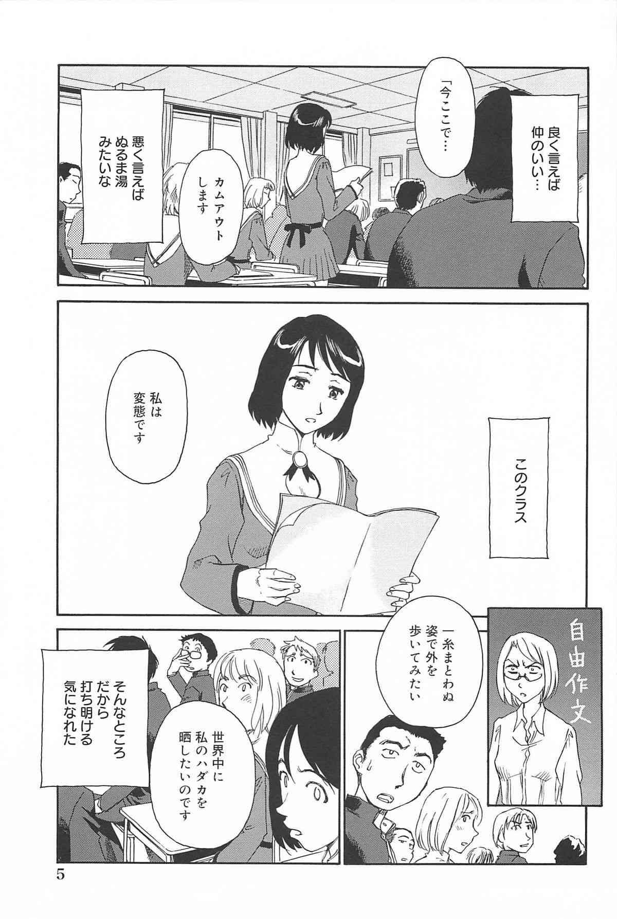 Kumo no Michi page 7 full