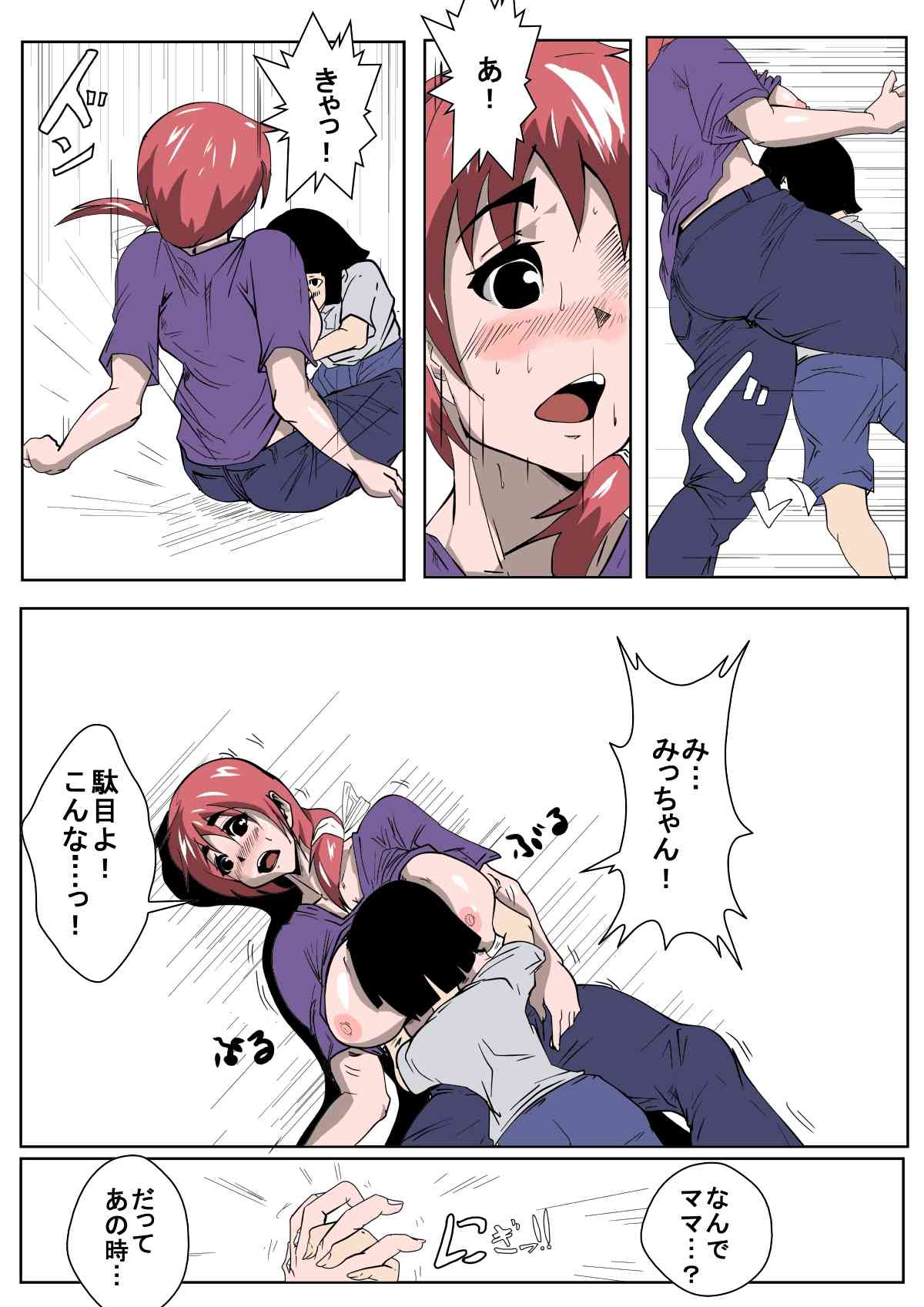 Boku no Mama ga Tomodachi to Sex wo Shiteiru page 6 full
