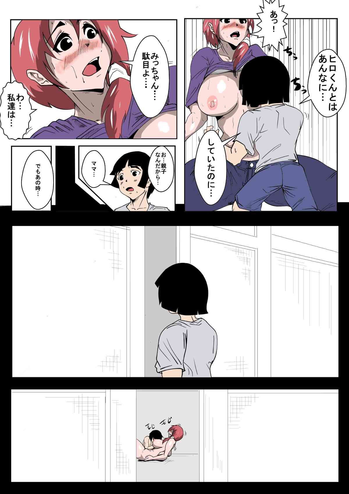 Boku no Mama ga Tomodachi to Sex wo Shiteiru page 7 full