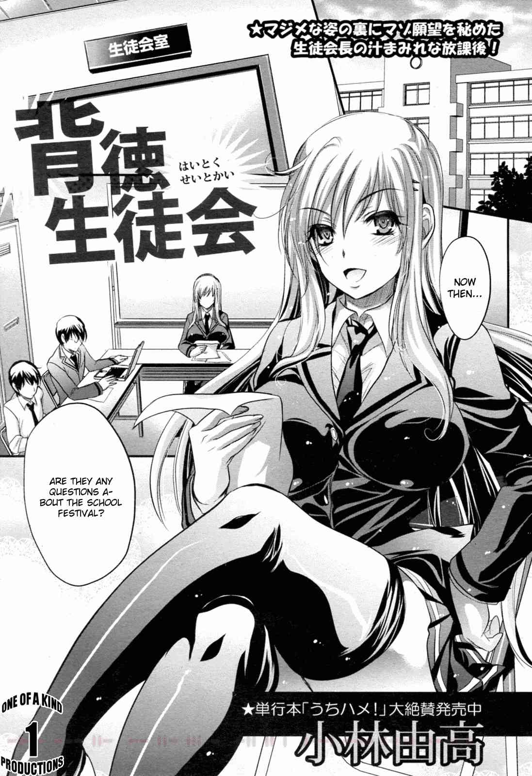 Haitoku Seitokai page 1 full