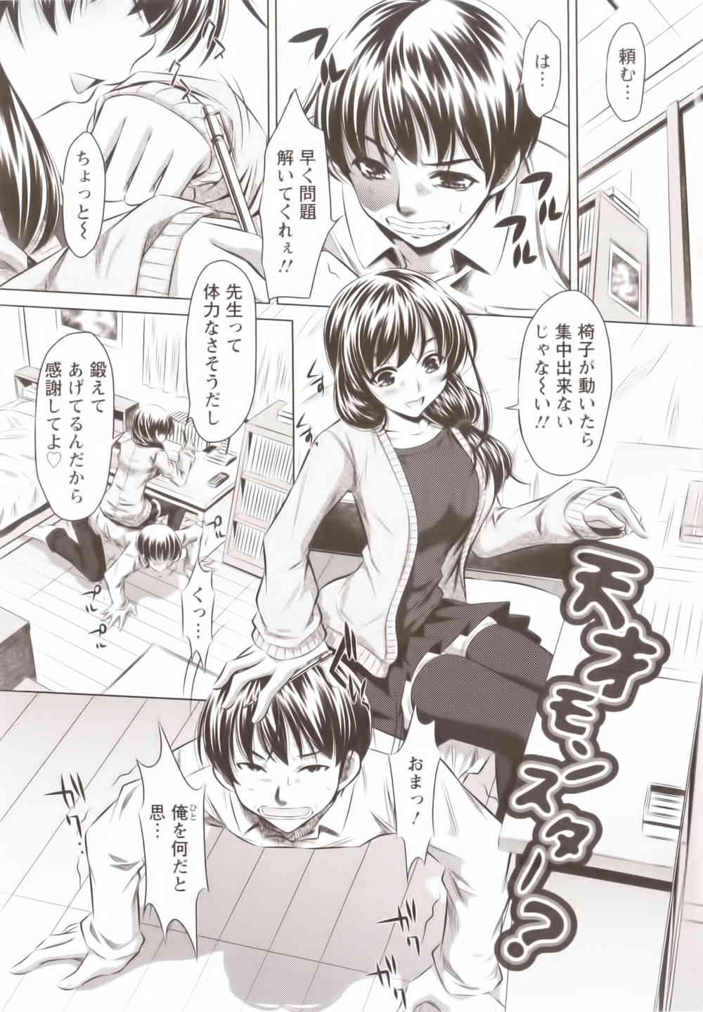 Seieki Dorobou page 7 full