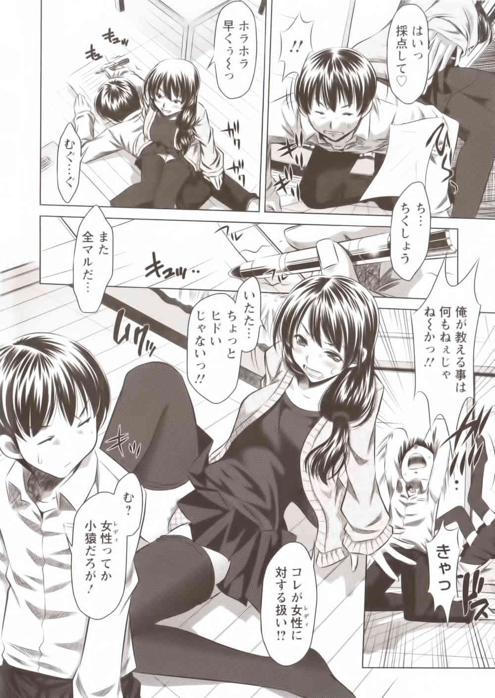 Seieki Dorobou page 8 full