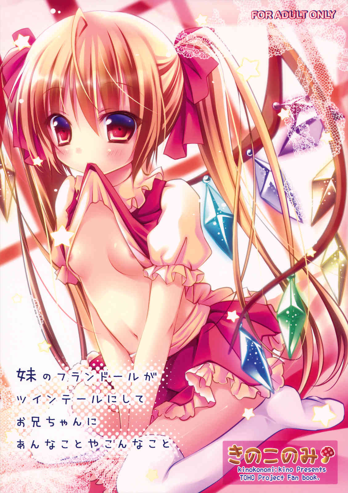 Imouto no Flandre ga Twin Tail ni shite Oniichan ni Anna koto ya Konna koto page 1 full
