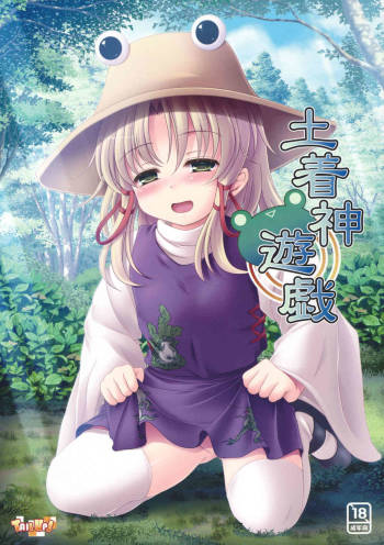 Dochakukami Yuugi cover