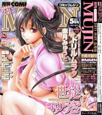 COMIC MUJIN 2011-05 cover