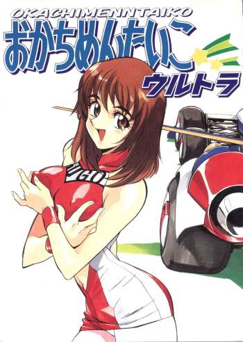 Okachimentaiko Ultra cover