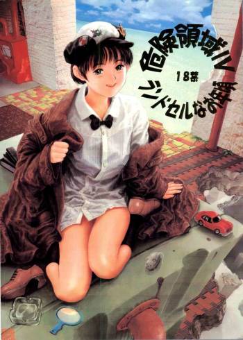 Kikenryouiki 4 Randoseru na Otoshigoro cover