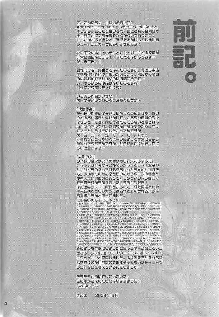 Sadistic Venus page 3 full