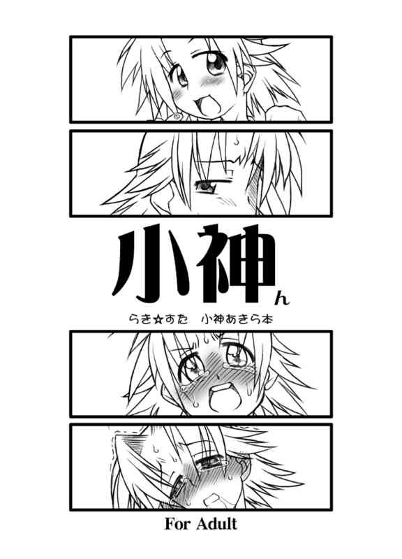 Kogamin page 1 full