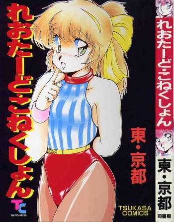 Leotard Connection cover