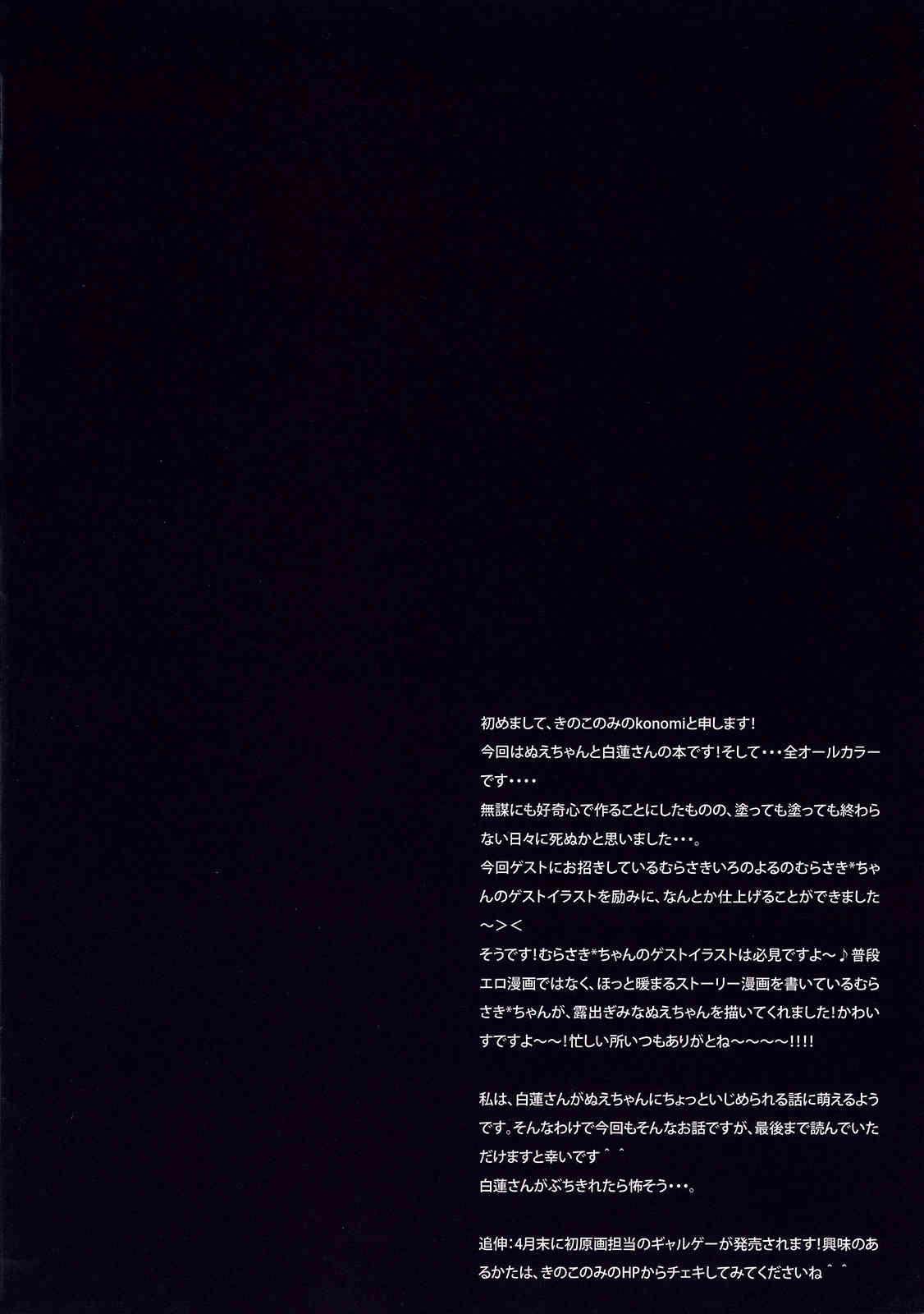 Nueno Shiro Hasuhime Hajime page 4 full
