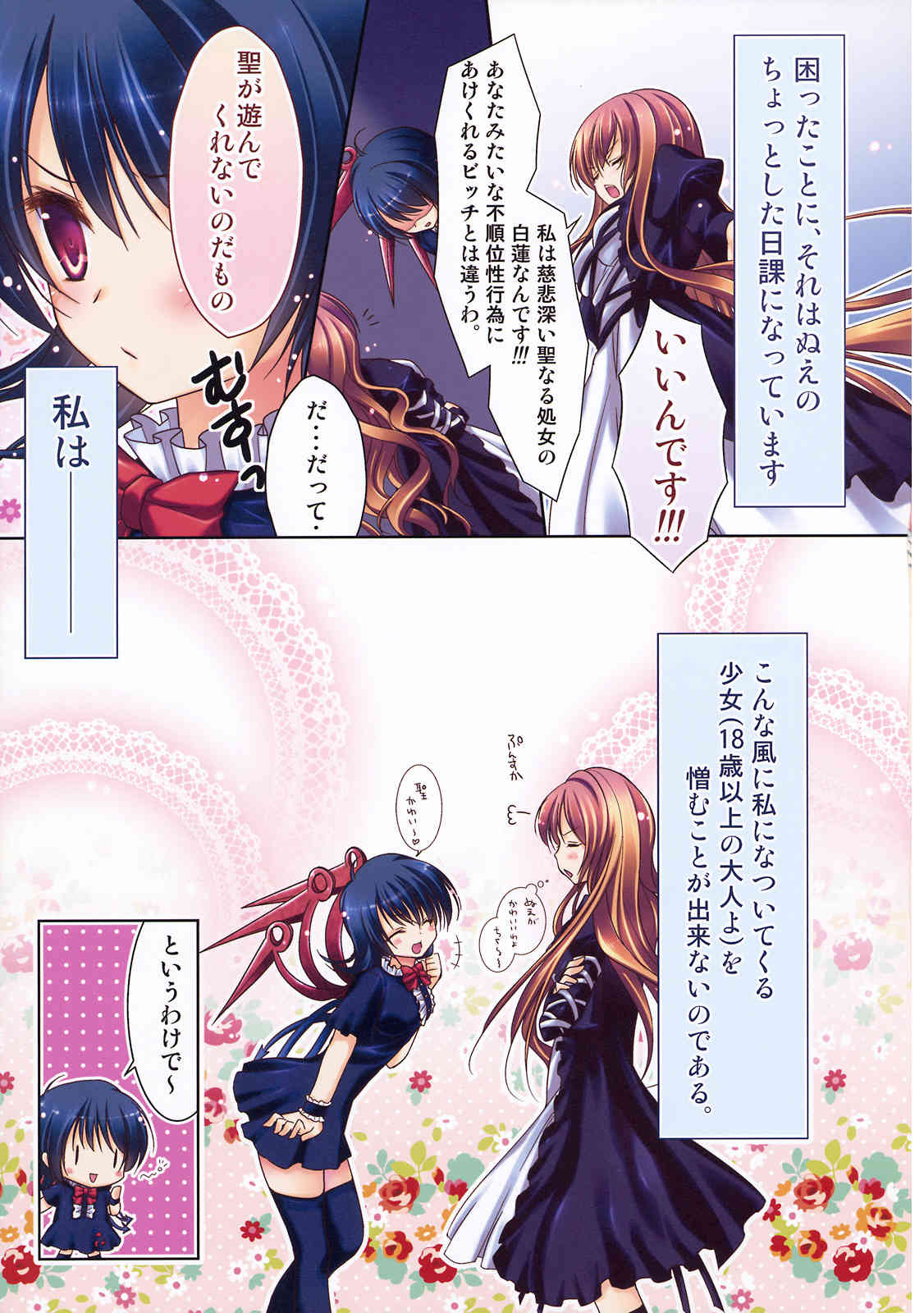 Nueno Shiro Hasuhime Hajime page 7 full